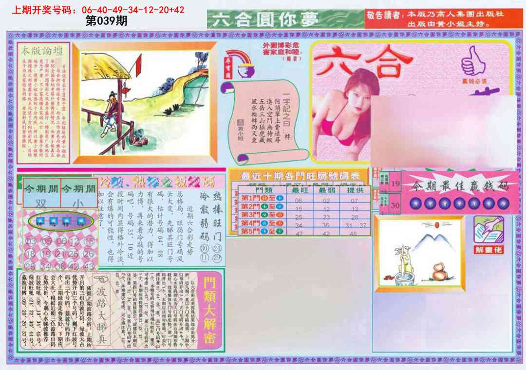 039期(新版)六合圆你梦A[图]