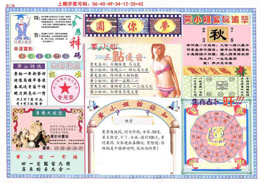 039期(新版)六合圆你梦B[图]