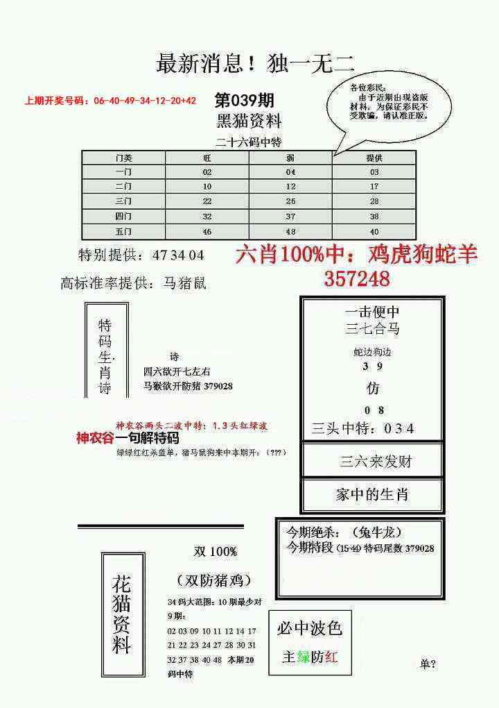 039期独一无二(正)[图]