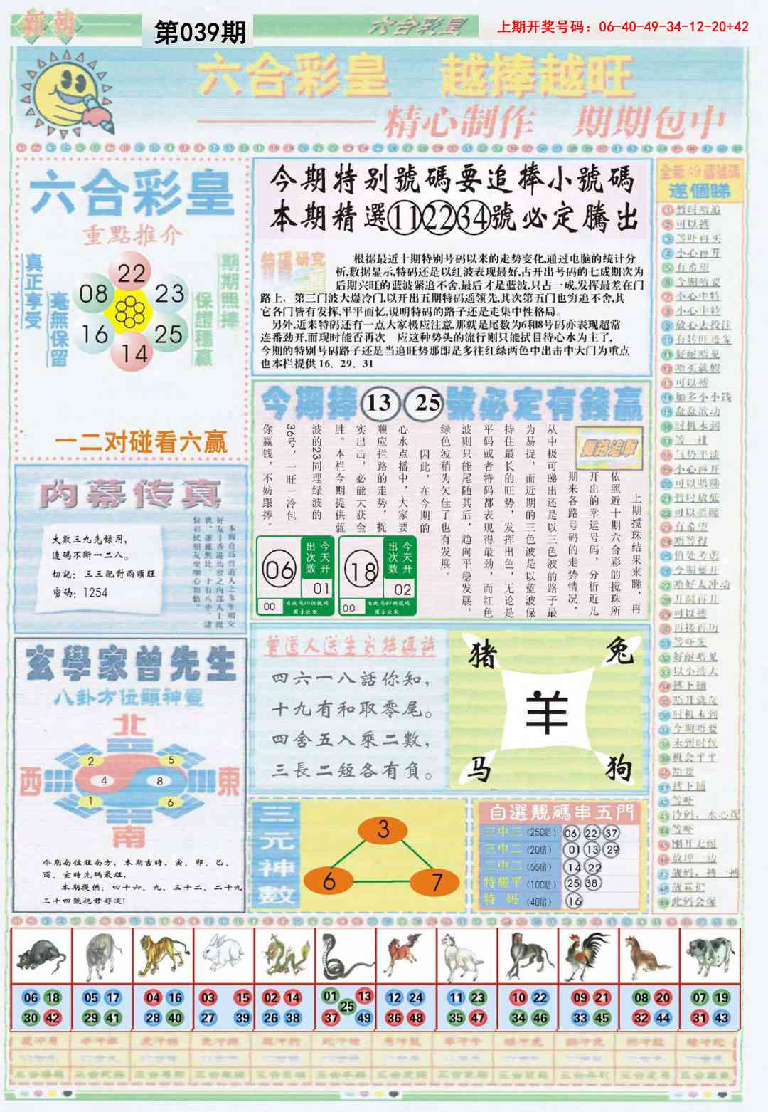 039期六合彩皇B[图]