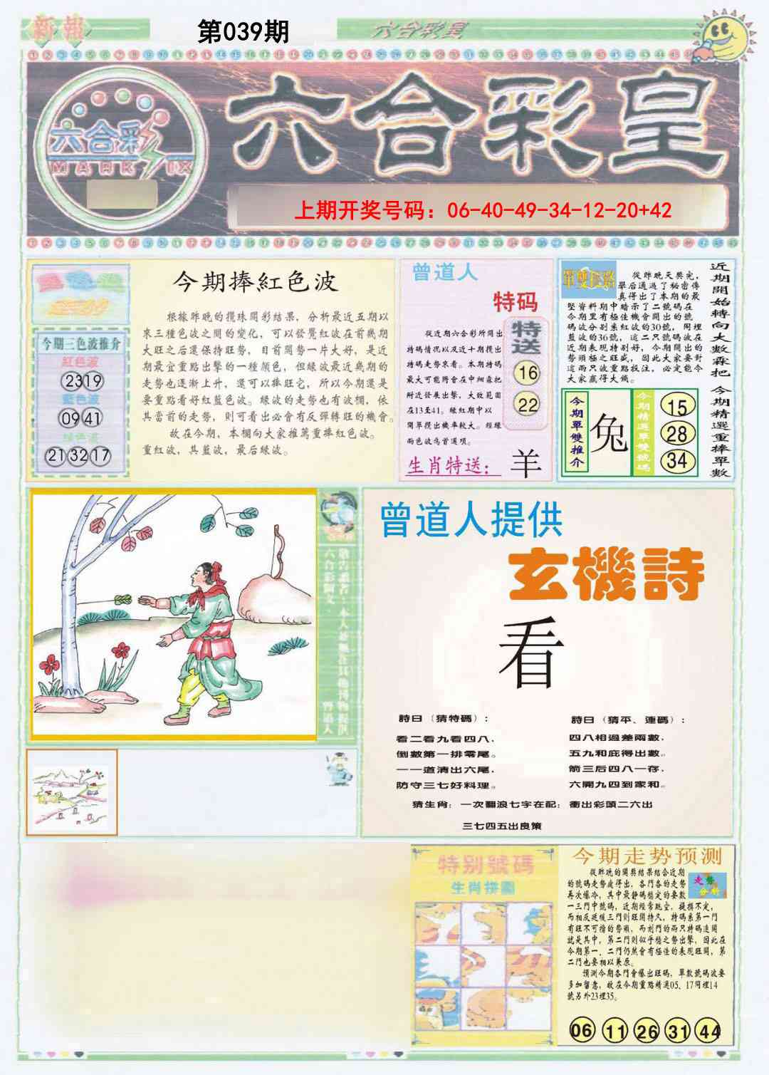 039期六合彩皇A[图]