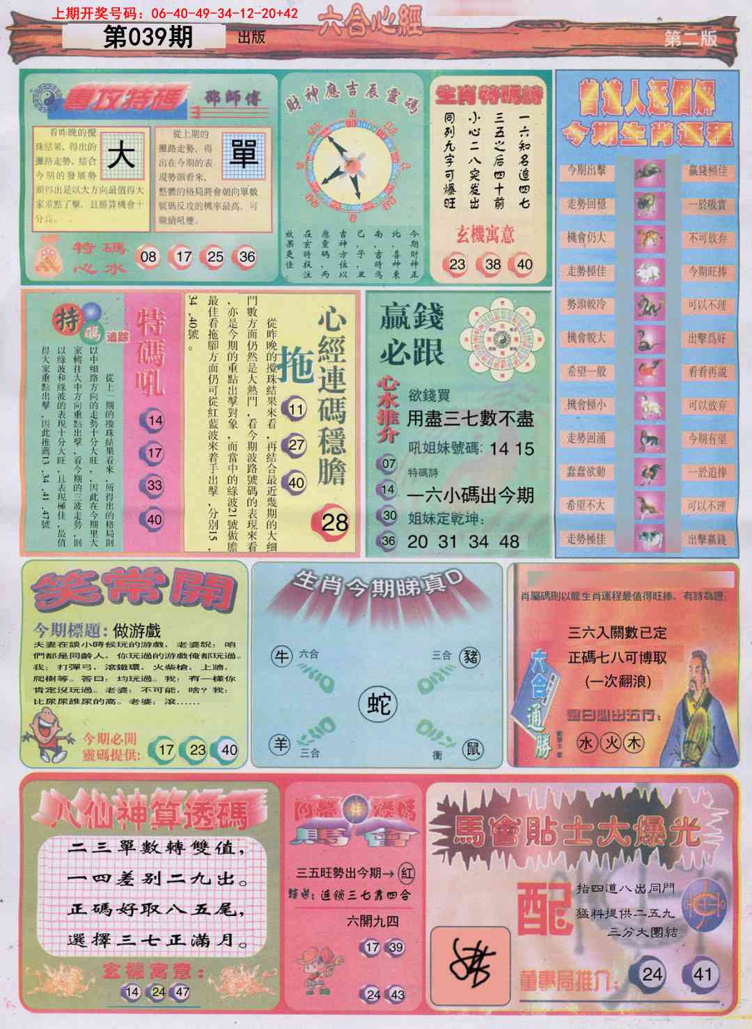 039期六合心经B[图]