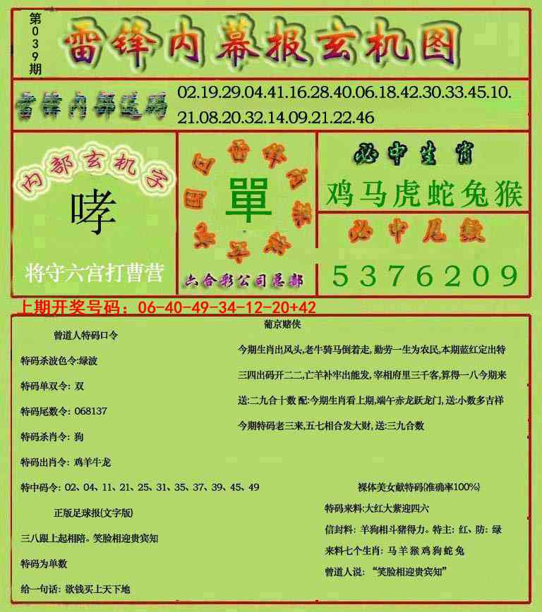039期雷锋玄机报[图]