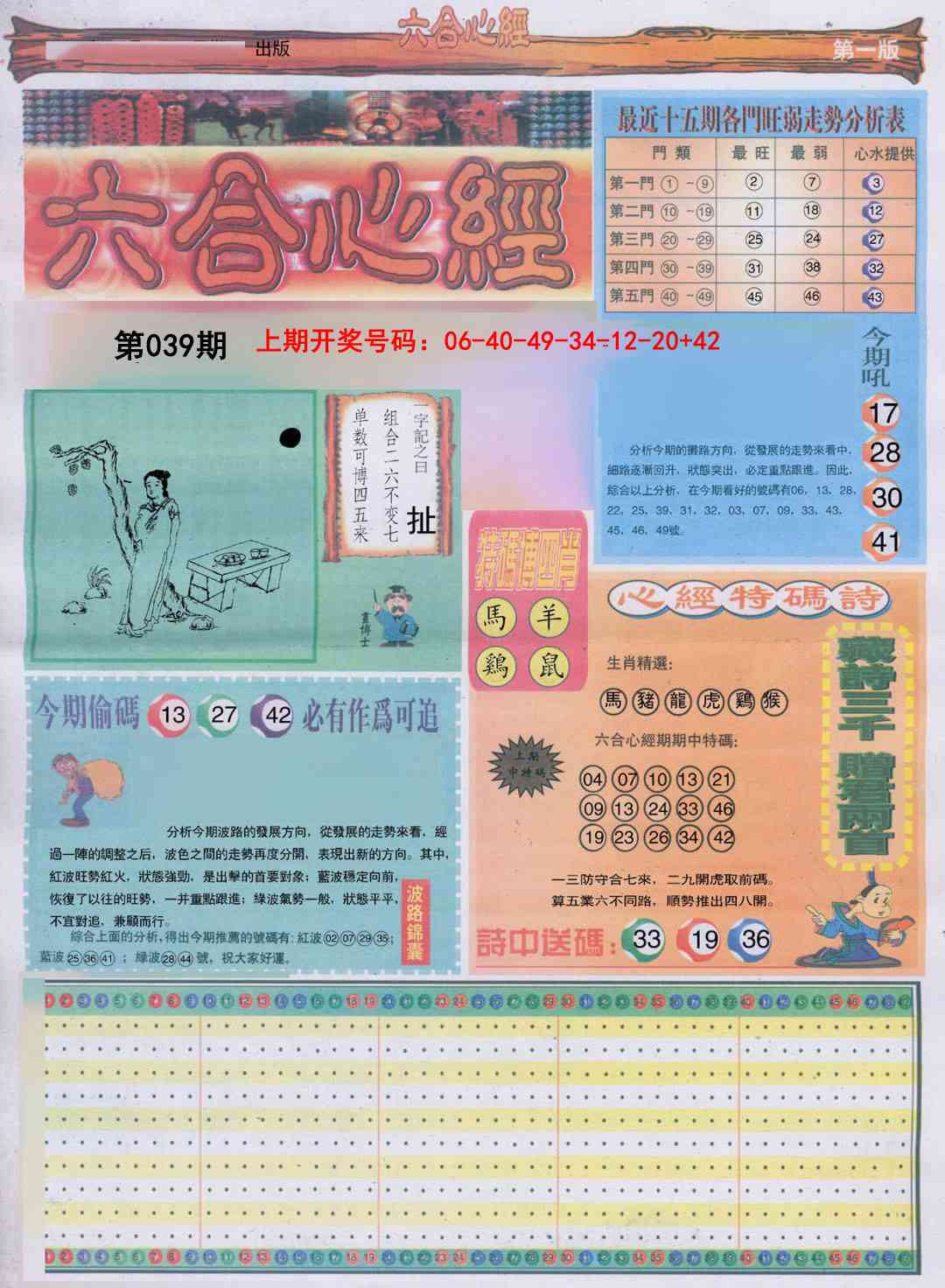 039期六合心经A[图]