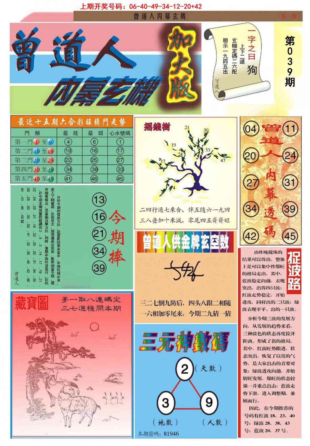 039期曾道人内幕A加大版[图]