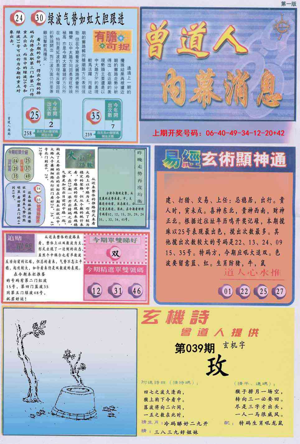 039期曾道人内幕消息A[图]