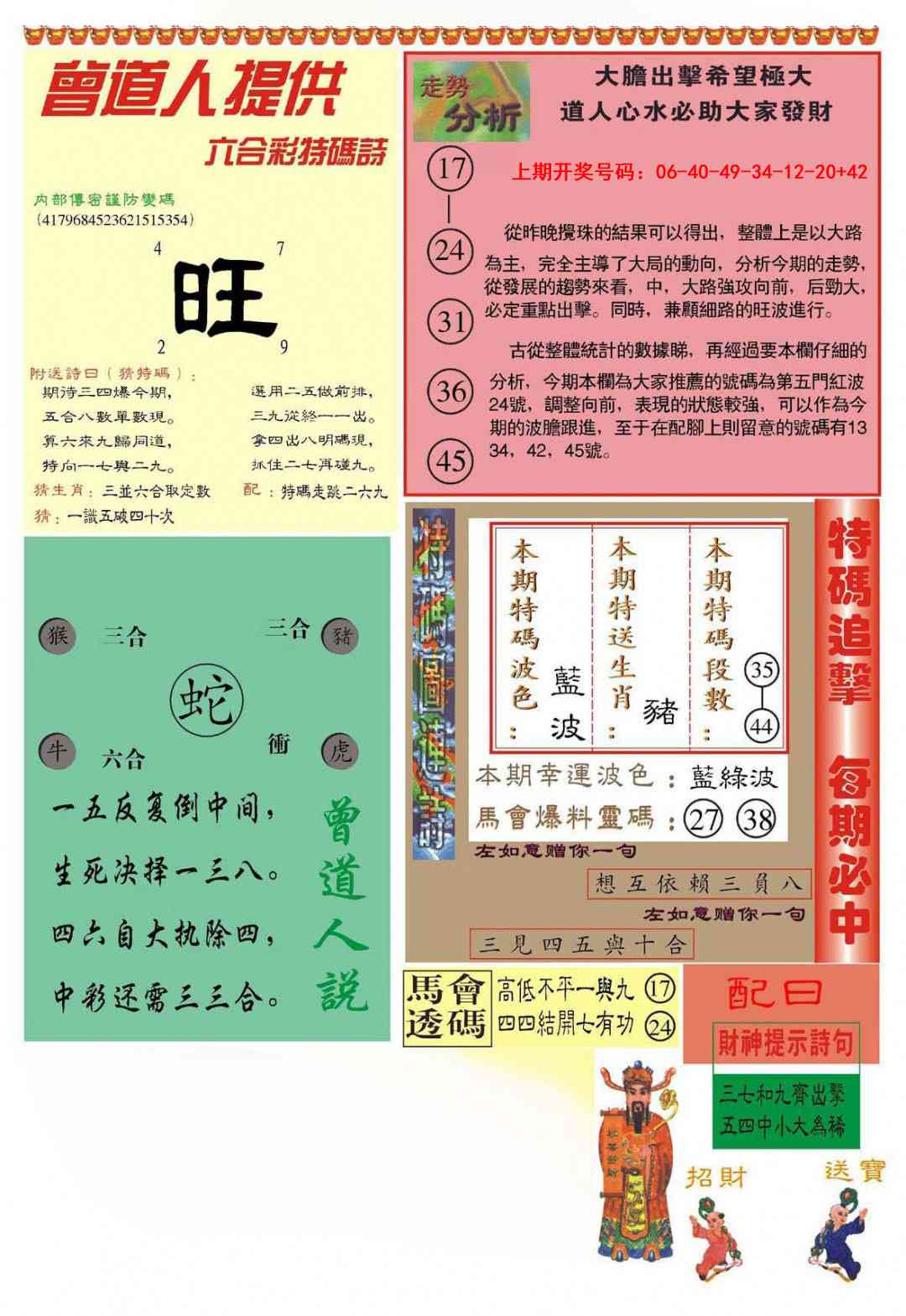 039期曾道人内幕B加大版[图]