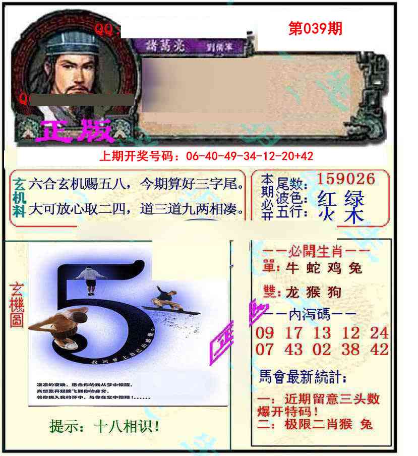 039期正宗孔明[图]