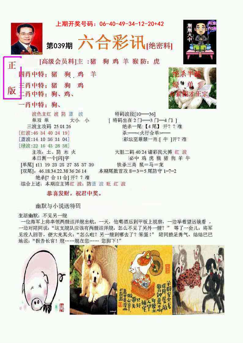 039期六合彩讯-1[图]
