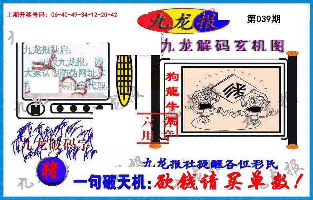 039期九龙报(信封)[图]