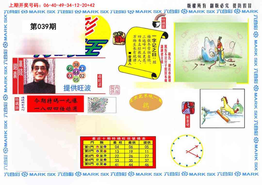 039期特码王(信封)[图]