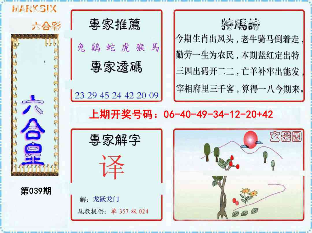 039期六合皇[图]