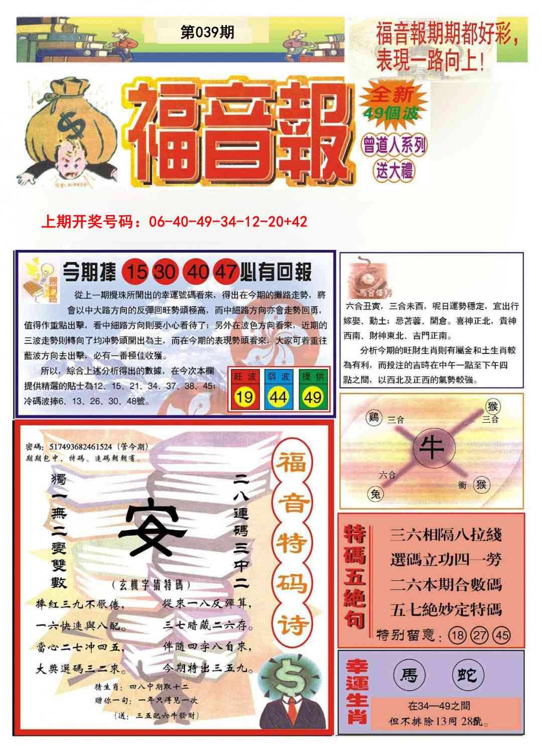 039期福音报A[图]