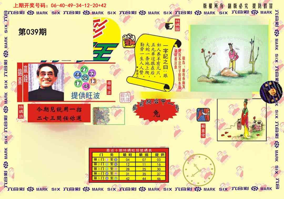 039期心水特码(信封)[图]