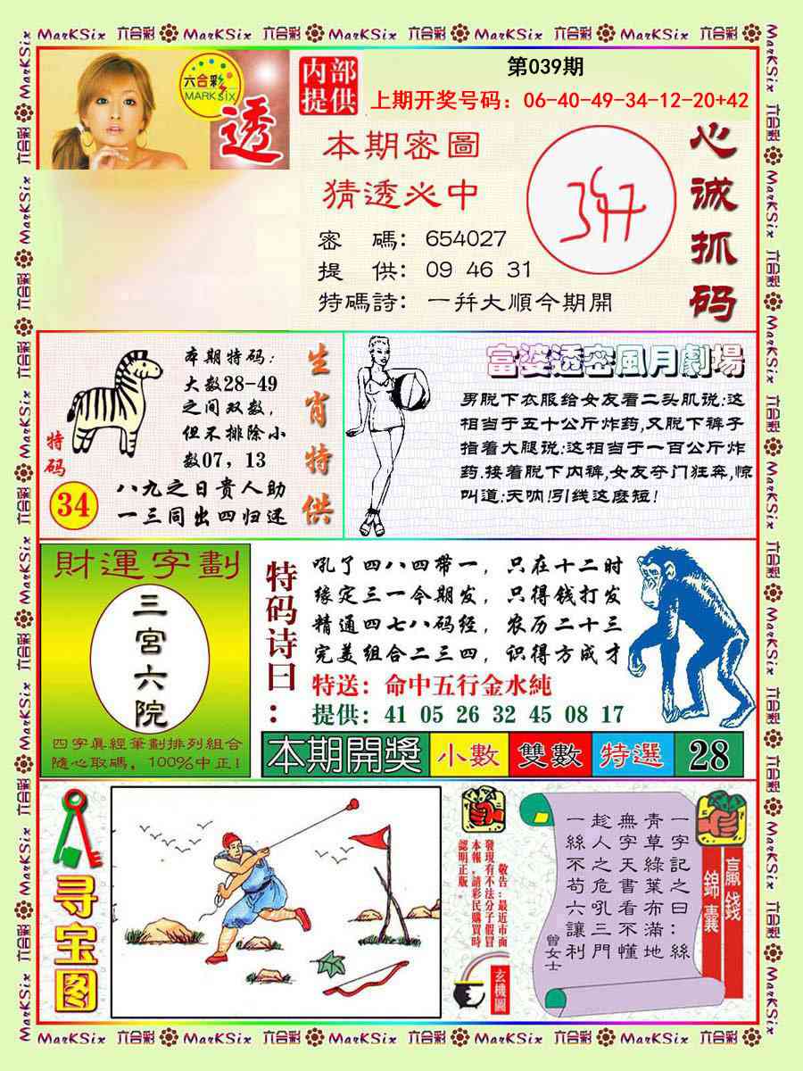 039期富婆透密数[图]