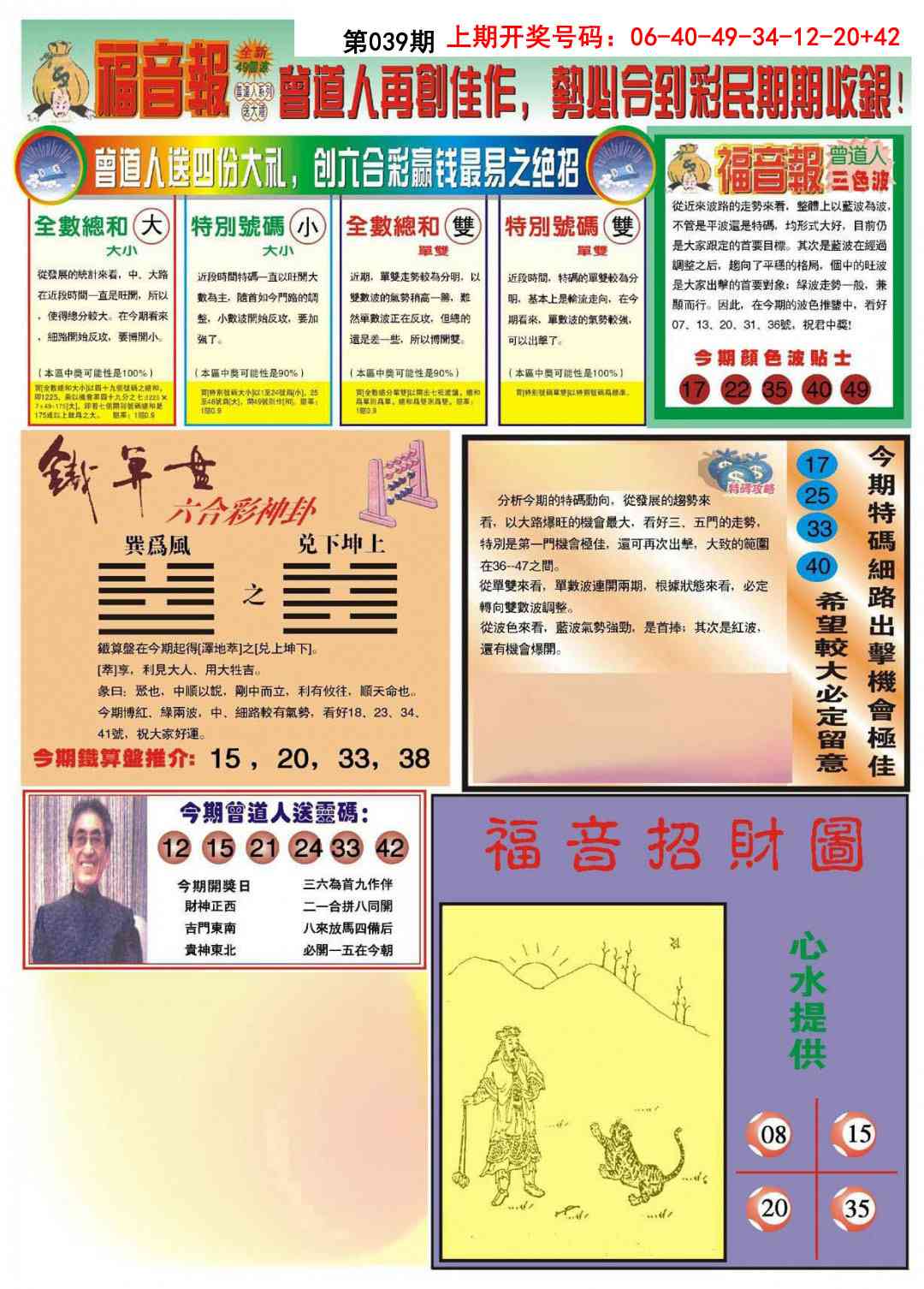 039期福音报B[图]