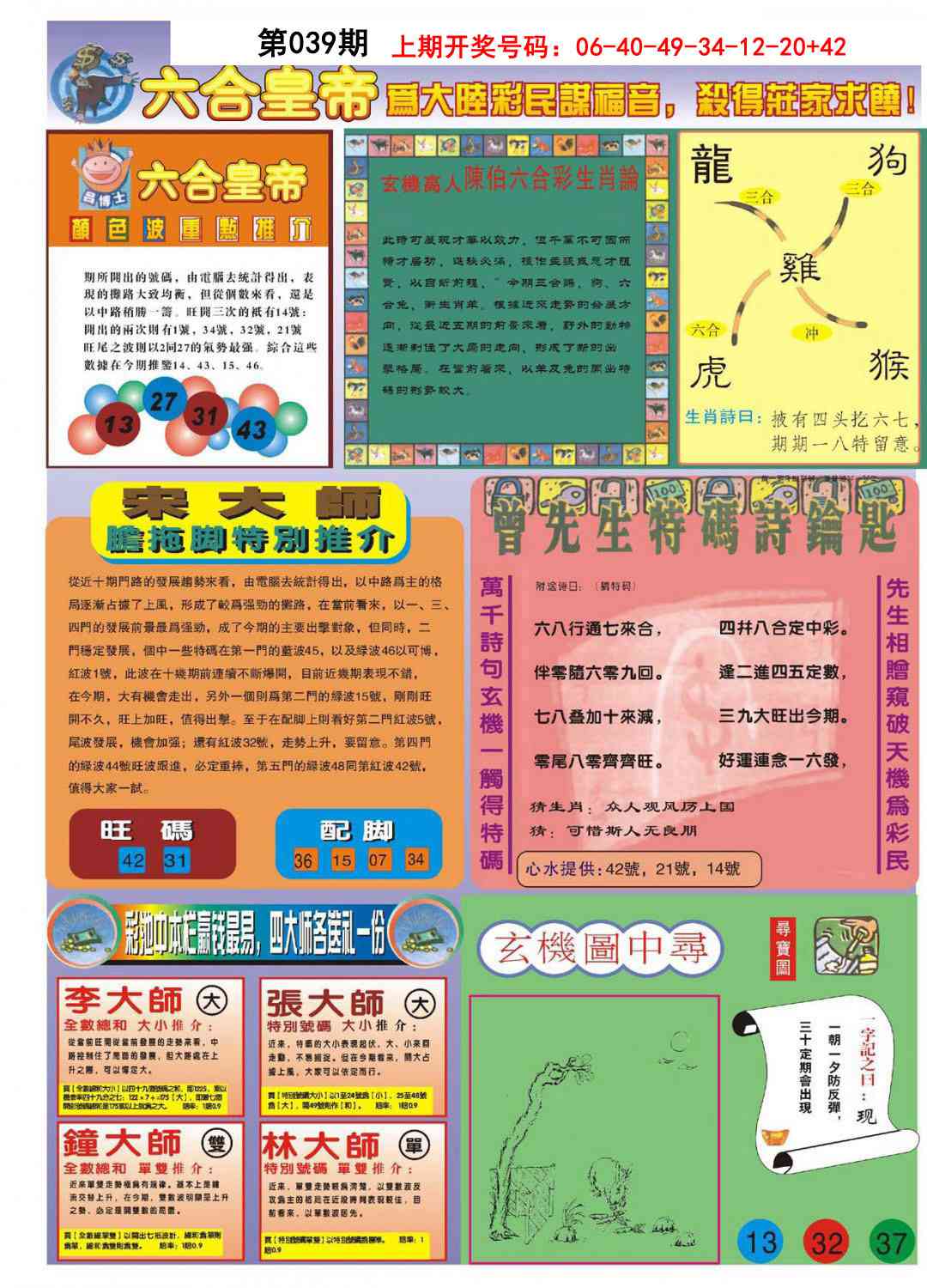 039期六合皇帝B[图]