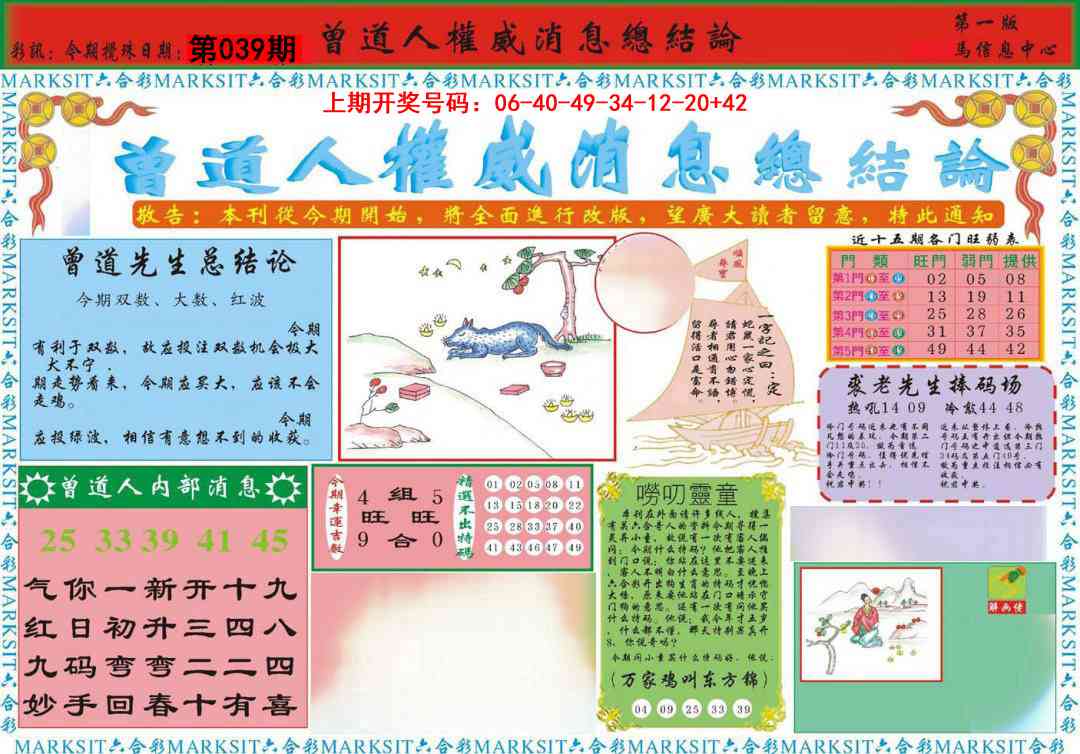 039期曾道人权威消息A[图]