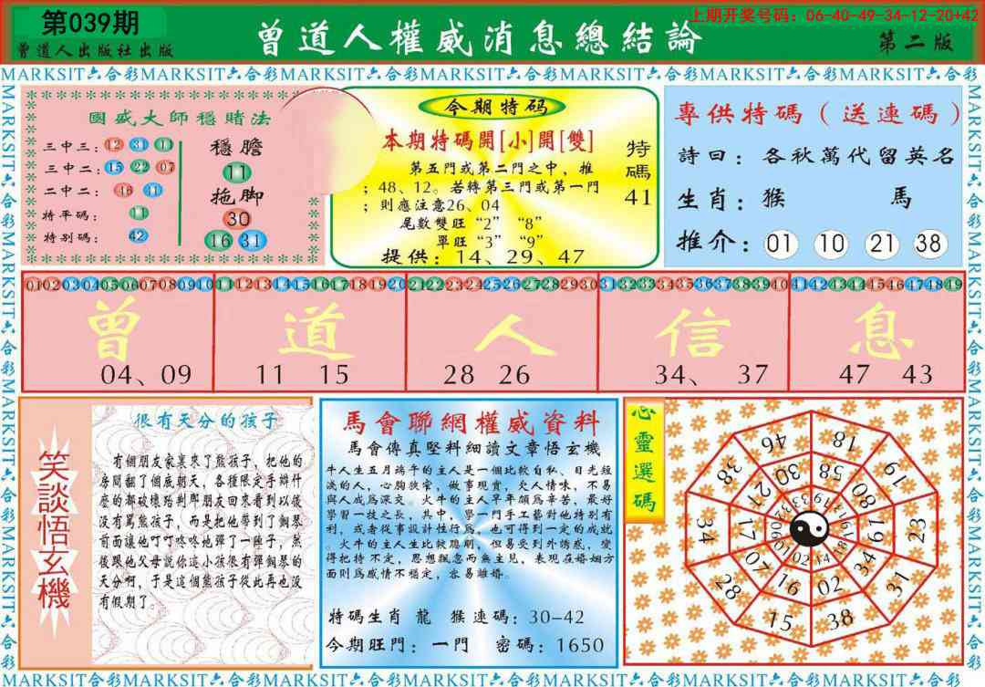 039期曾道人权威消息B[图]