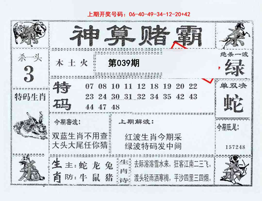 039期神算赌霸[图]