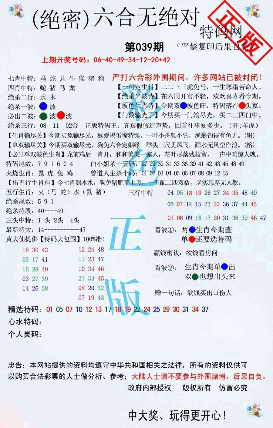 039期六合无绝对[图]