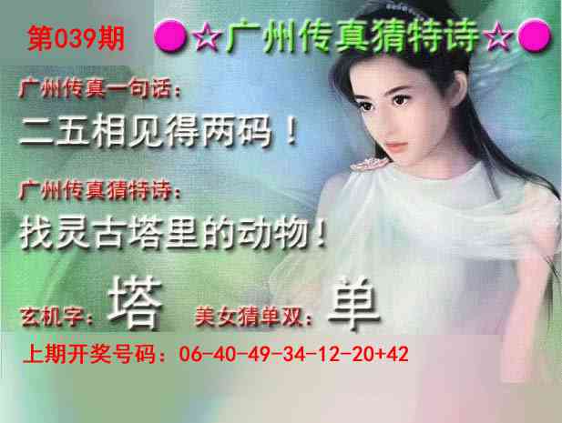 039期广州传真中特诗[图]