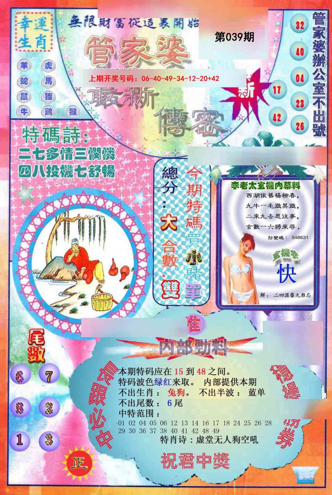 039期管家婆新传密[图]