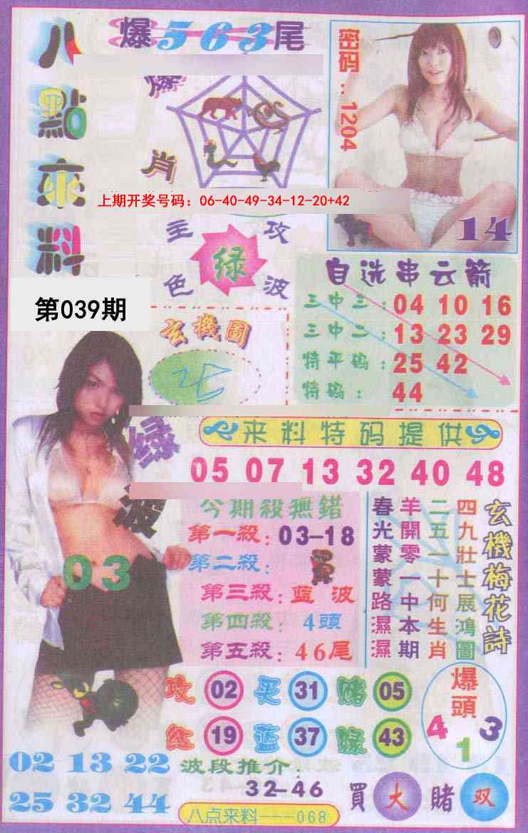 039期传真八点来料[图]