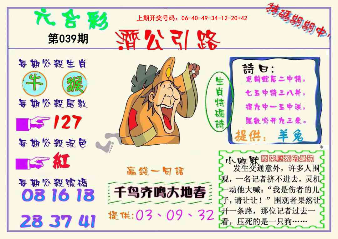 039期济公引路[图]
