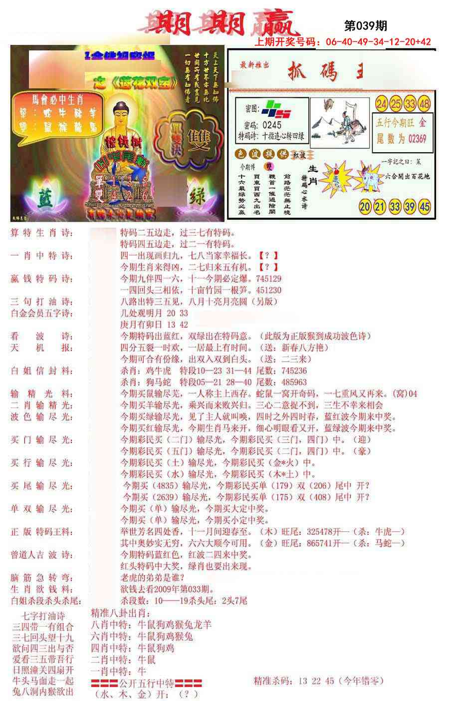 039期期期赢[图]