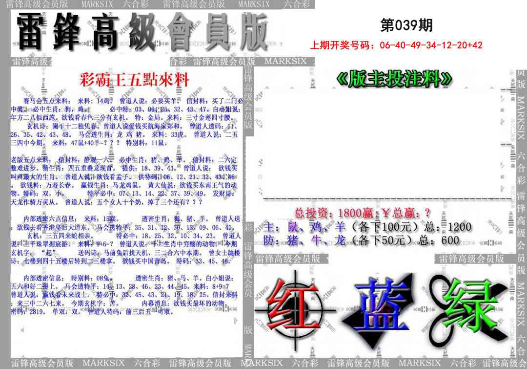 039期(假)雷锋高级会员版[图]