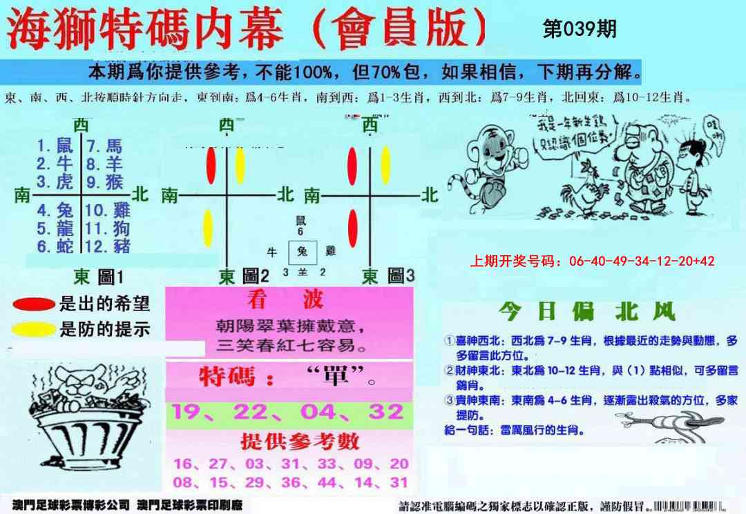 039期另版海狮特码内幕报[图]