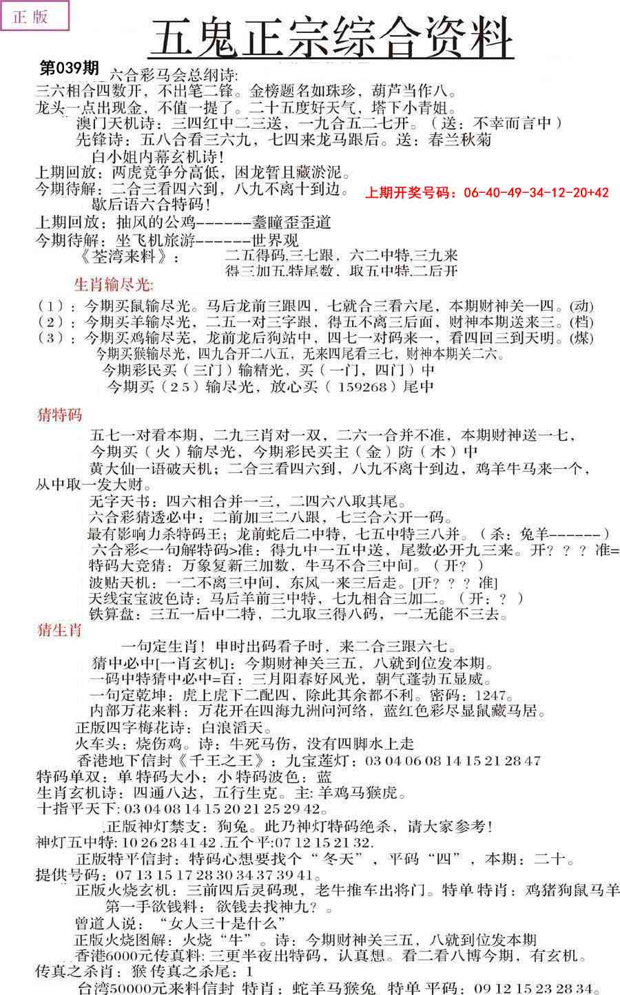 039期五鬼正宗会员综合资料A[图]