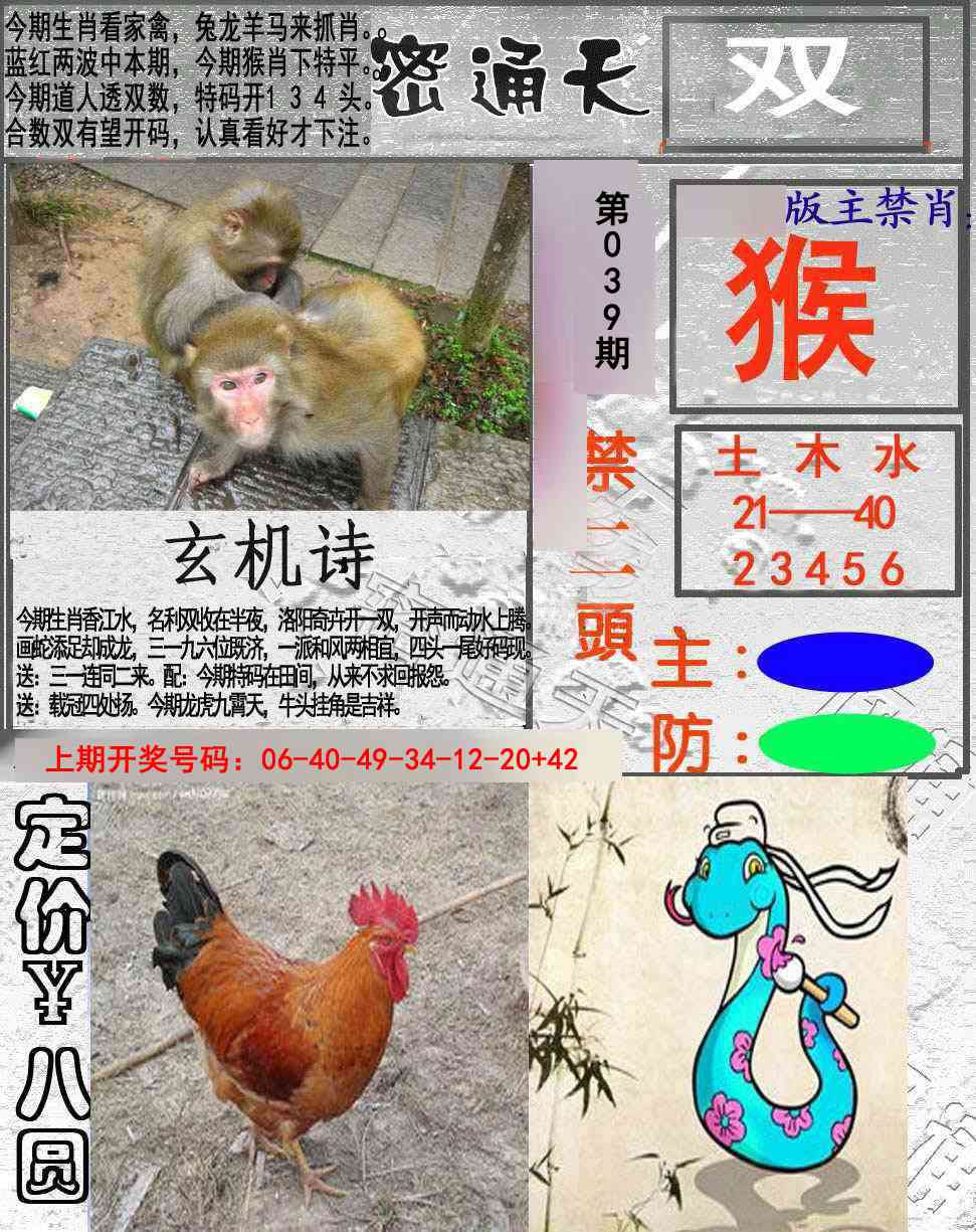 039期密通天[图]