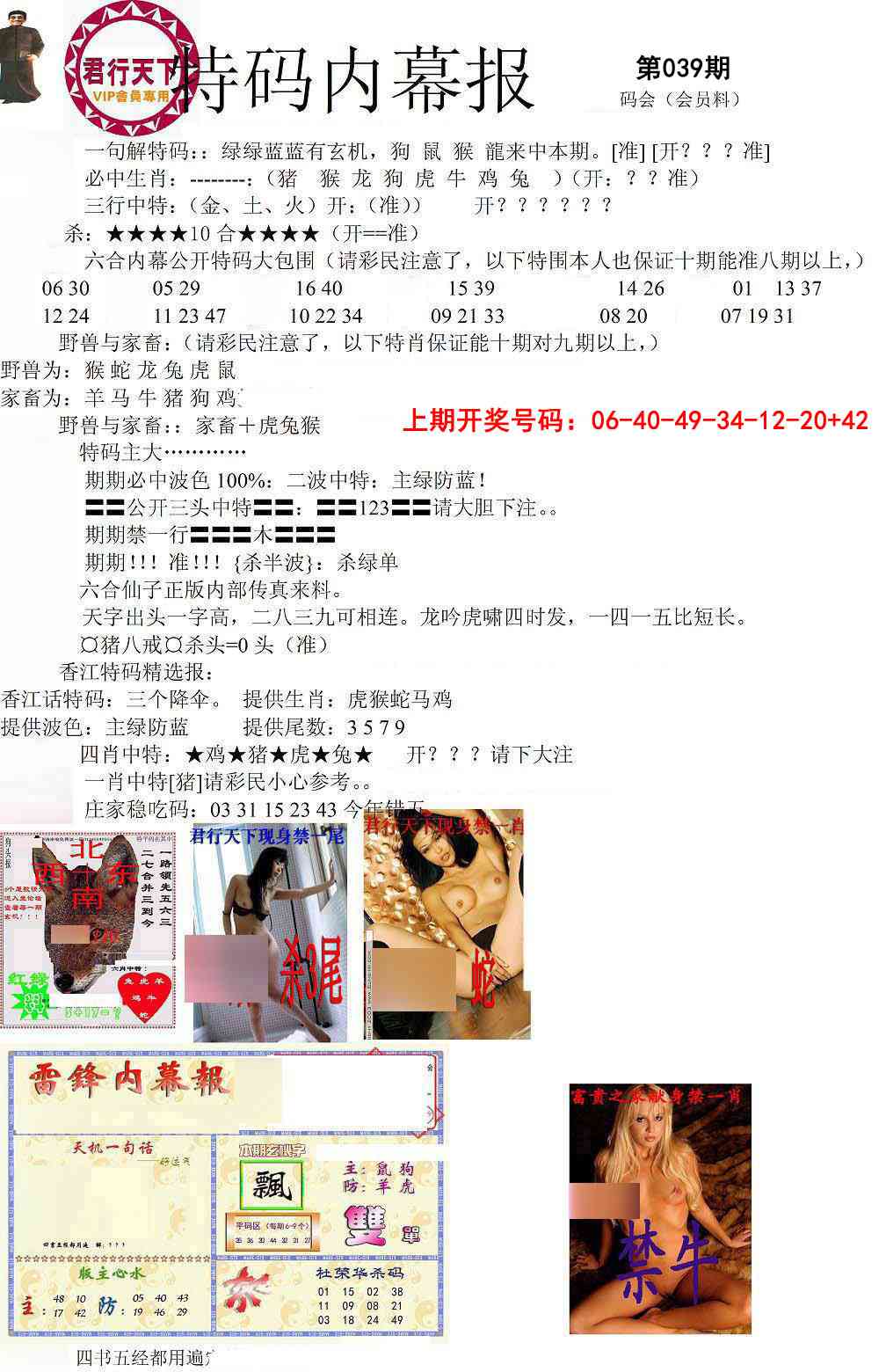 039期特码内幕报[图]