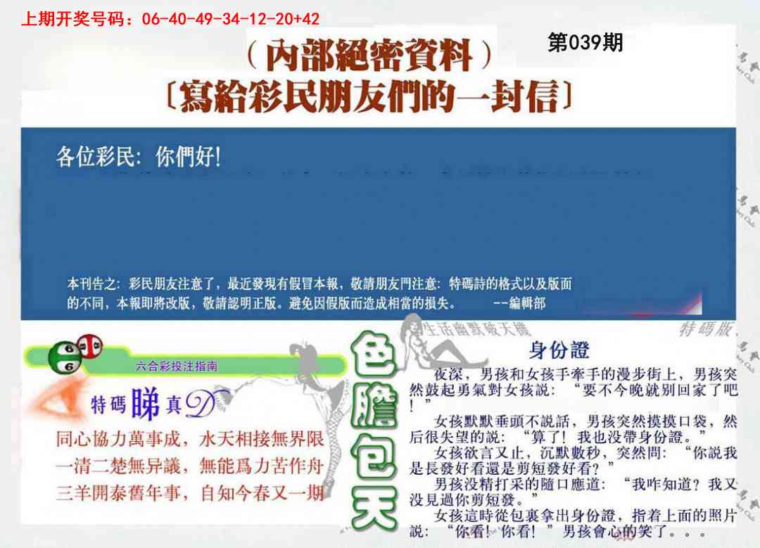 039期一封信[图]