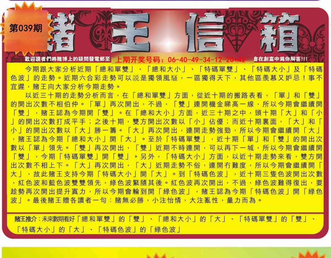 039期创富赌王信箱[图]
