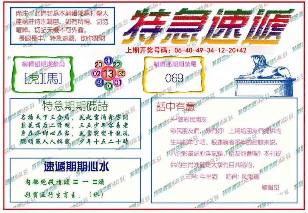 039期特急速递[图]