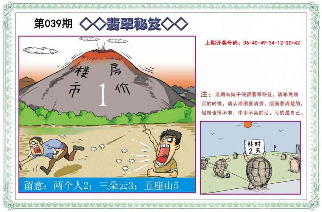 039期翡翠秘笈[图]