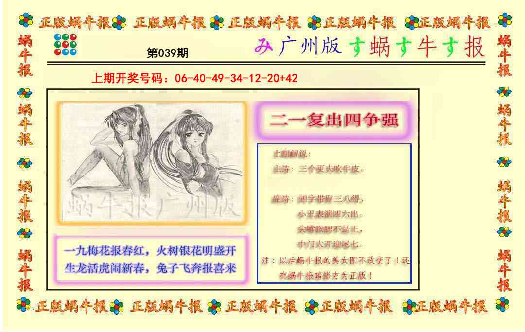 039期正版蜗牛报[图]