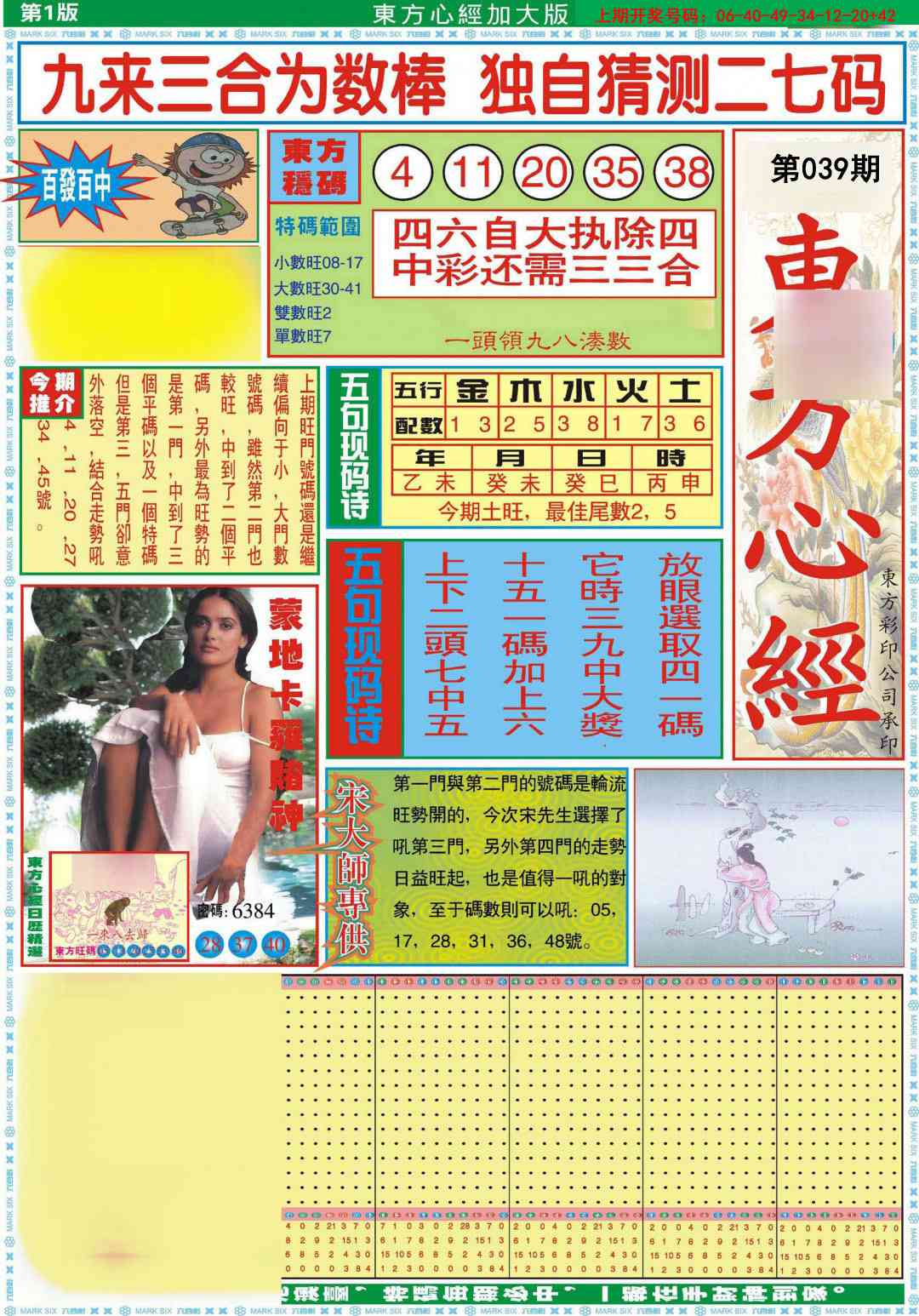 039期东方心经A加大版[图]