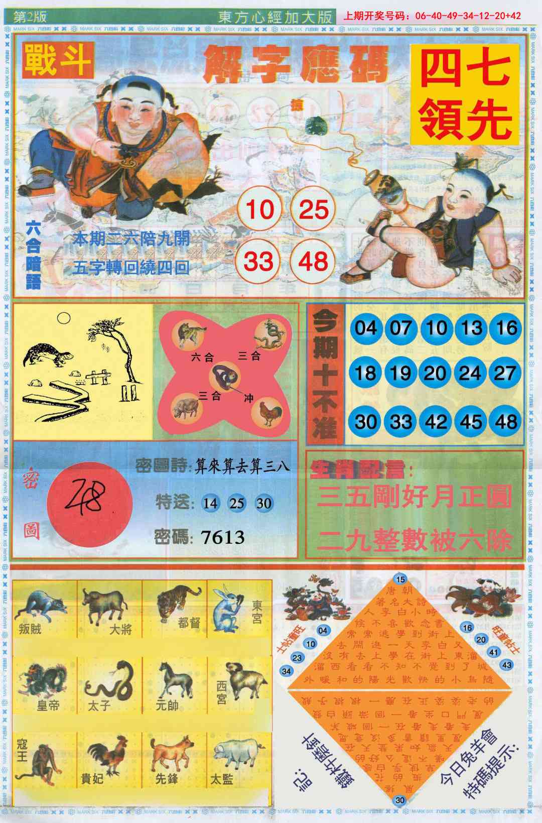 039期东方心经B加大版[图]