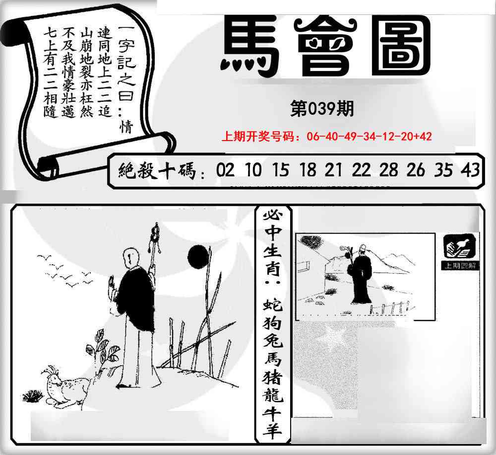 039期马会图[图]