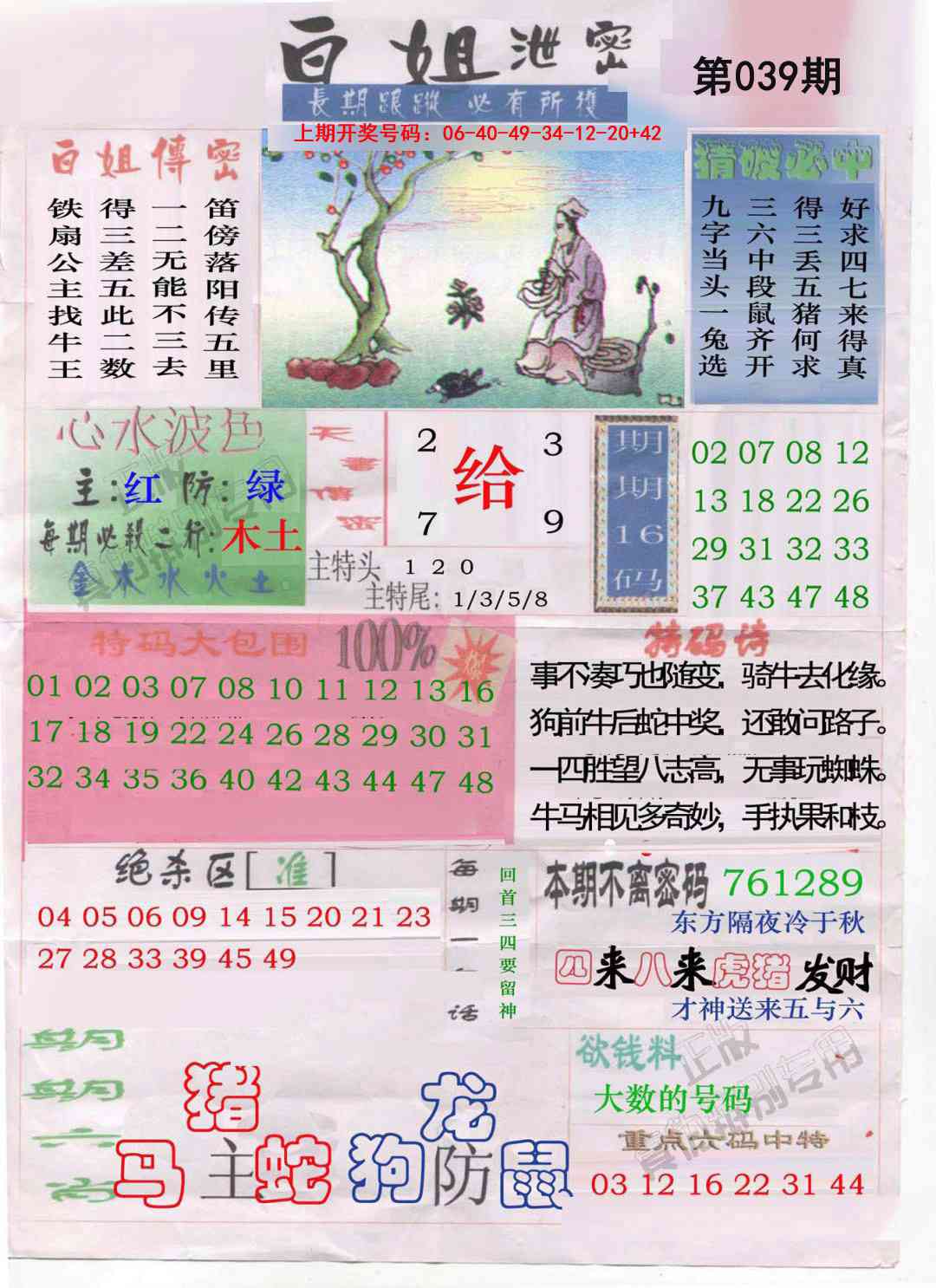 039期白姐泄密[图]