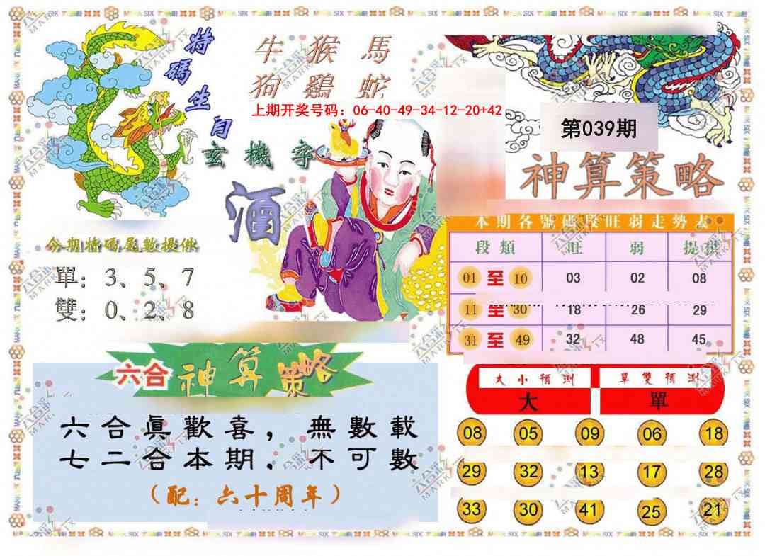 039期神算策略[图]