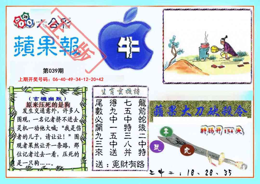 039期频果报[图]