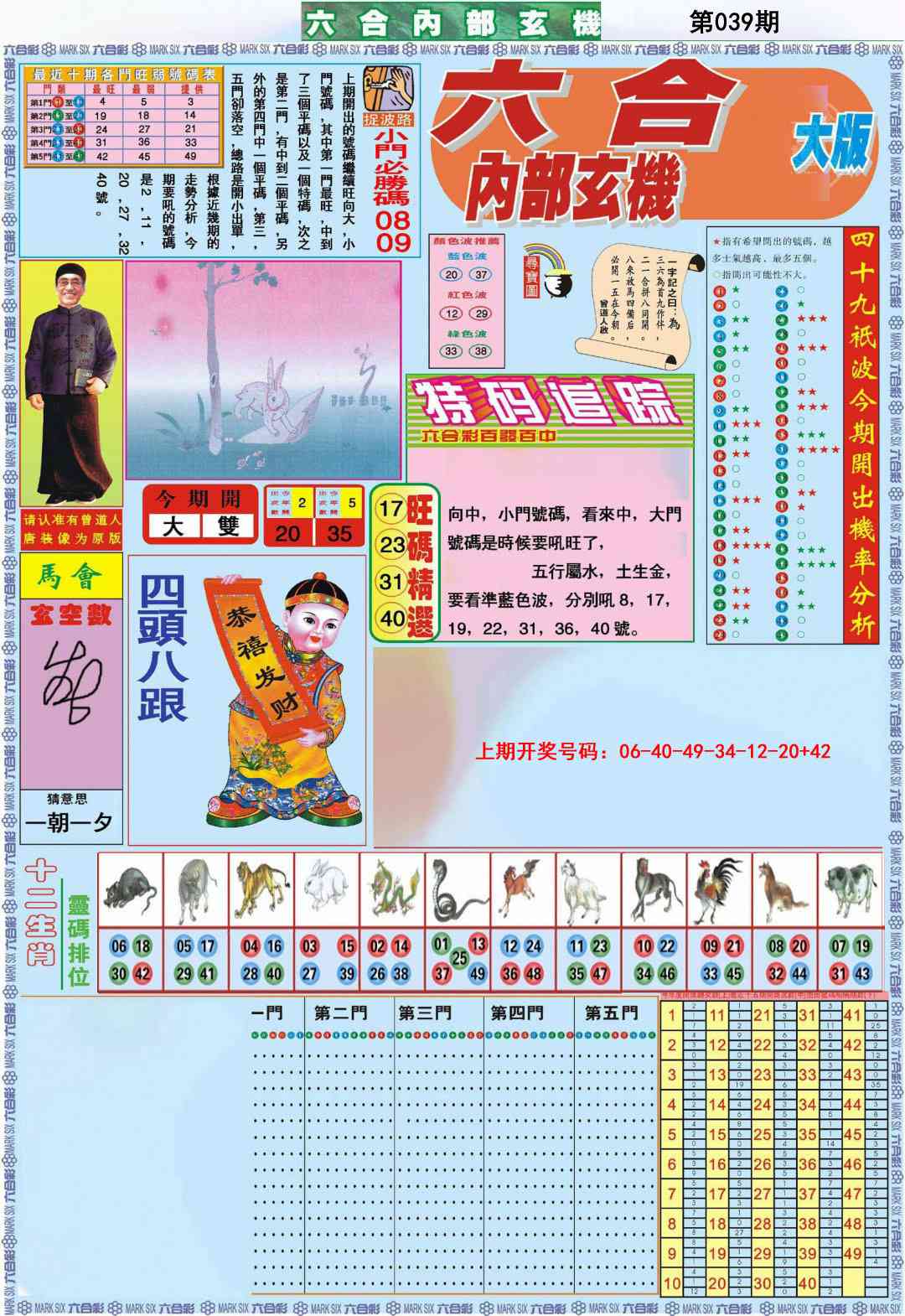 039期六合内部A加大版[图]