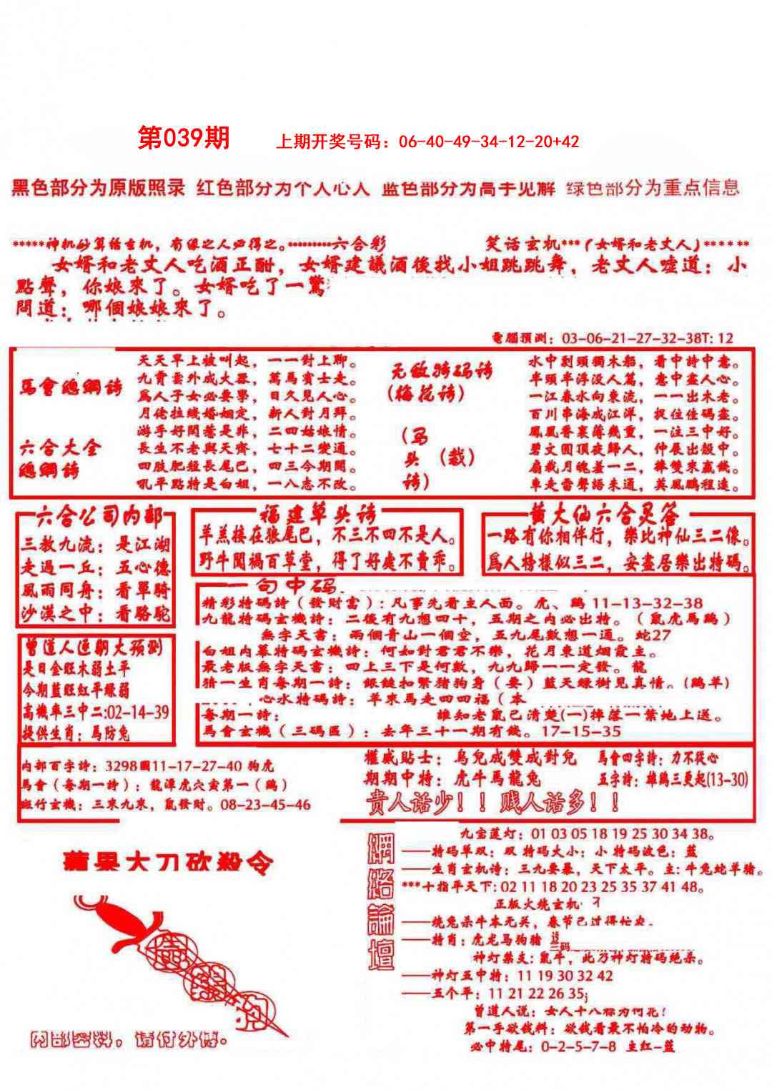 039期大刀彩霸王A[图]