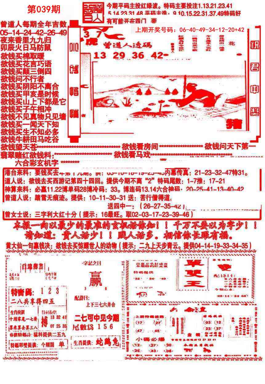 039期大刀彩霸王B[图]