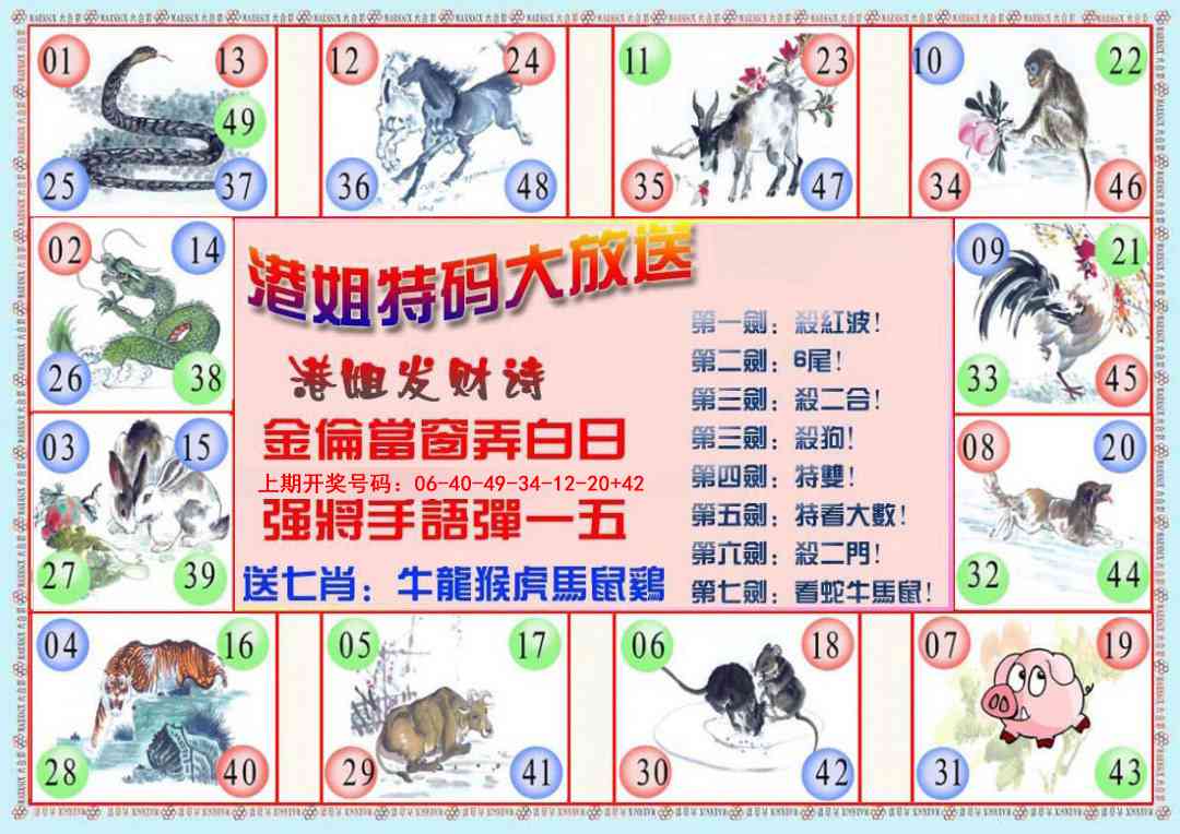 039期港姐密报B[图]